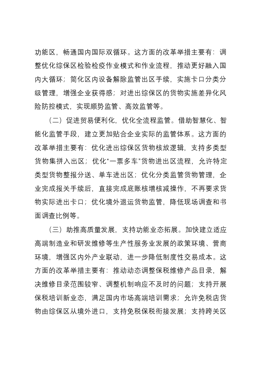交流发言:坚持贯彻新理念 助力经济腾飞.docx,第2页预览