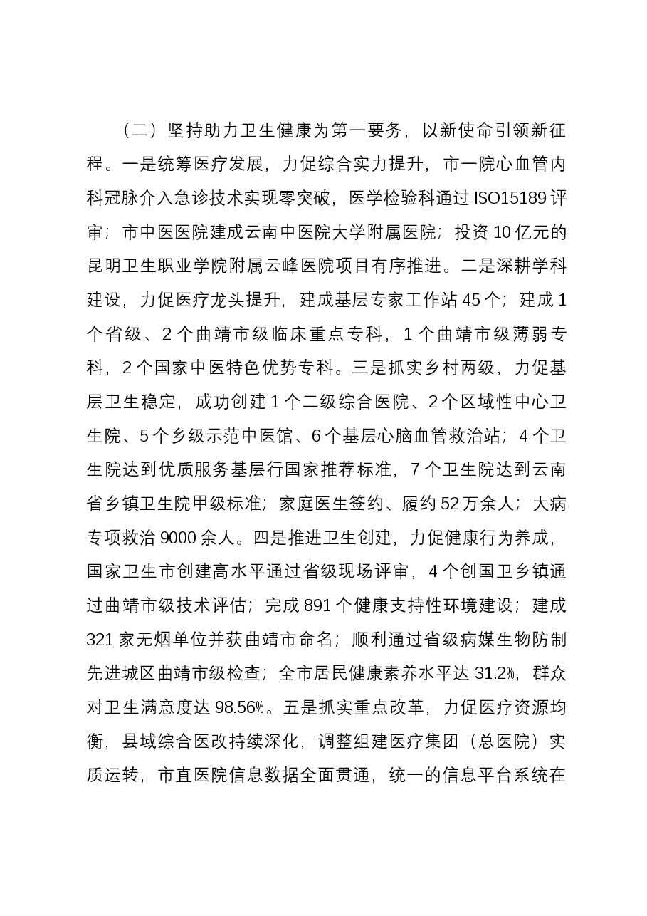 卫健局长2023年度述职报告.docx,第3页预览