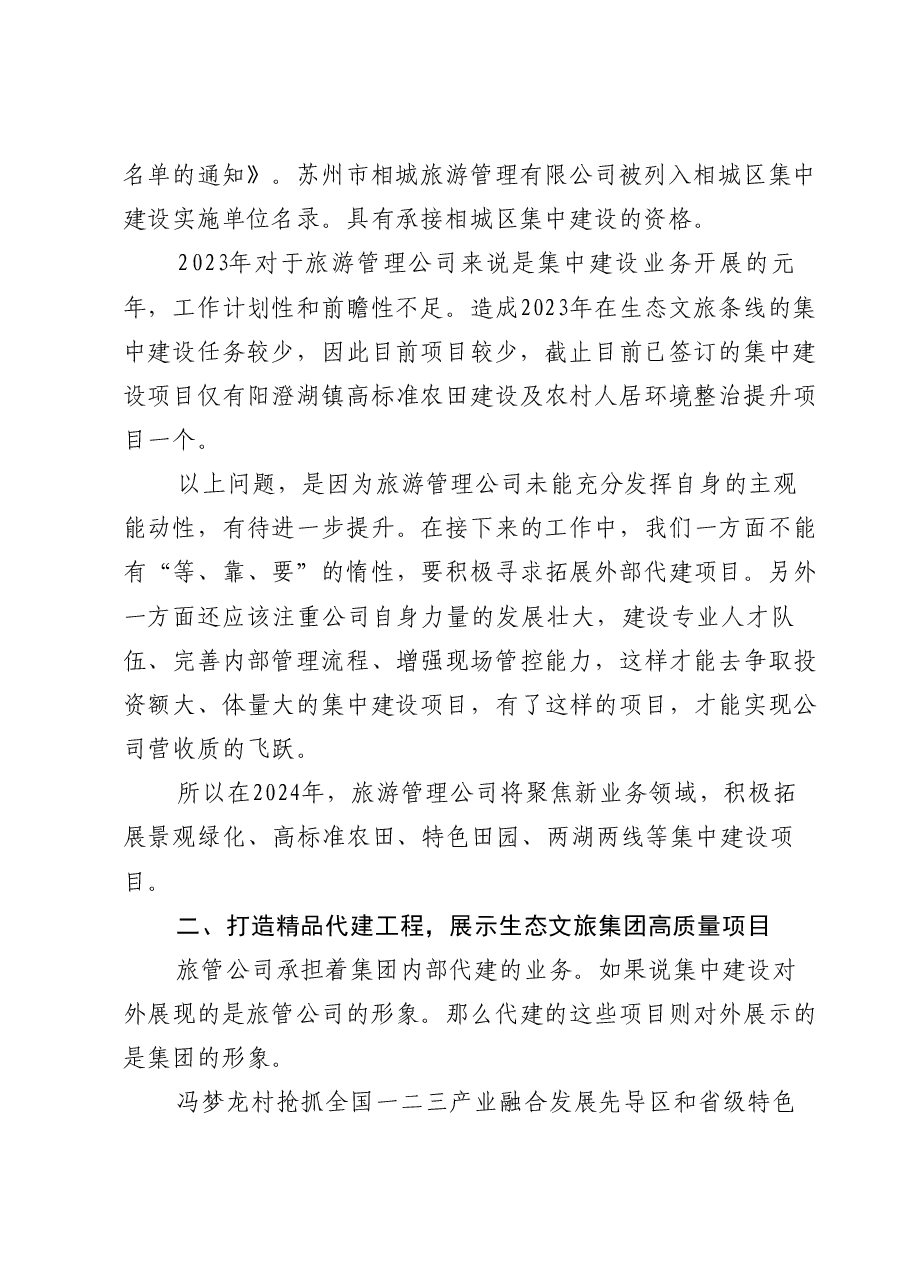 2024年度务虚工作会议发言材料.docx,第2页预览