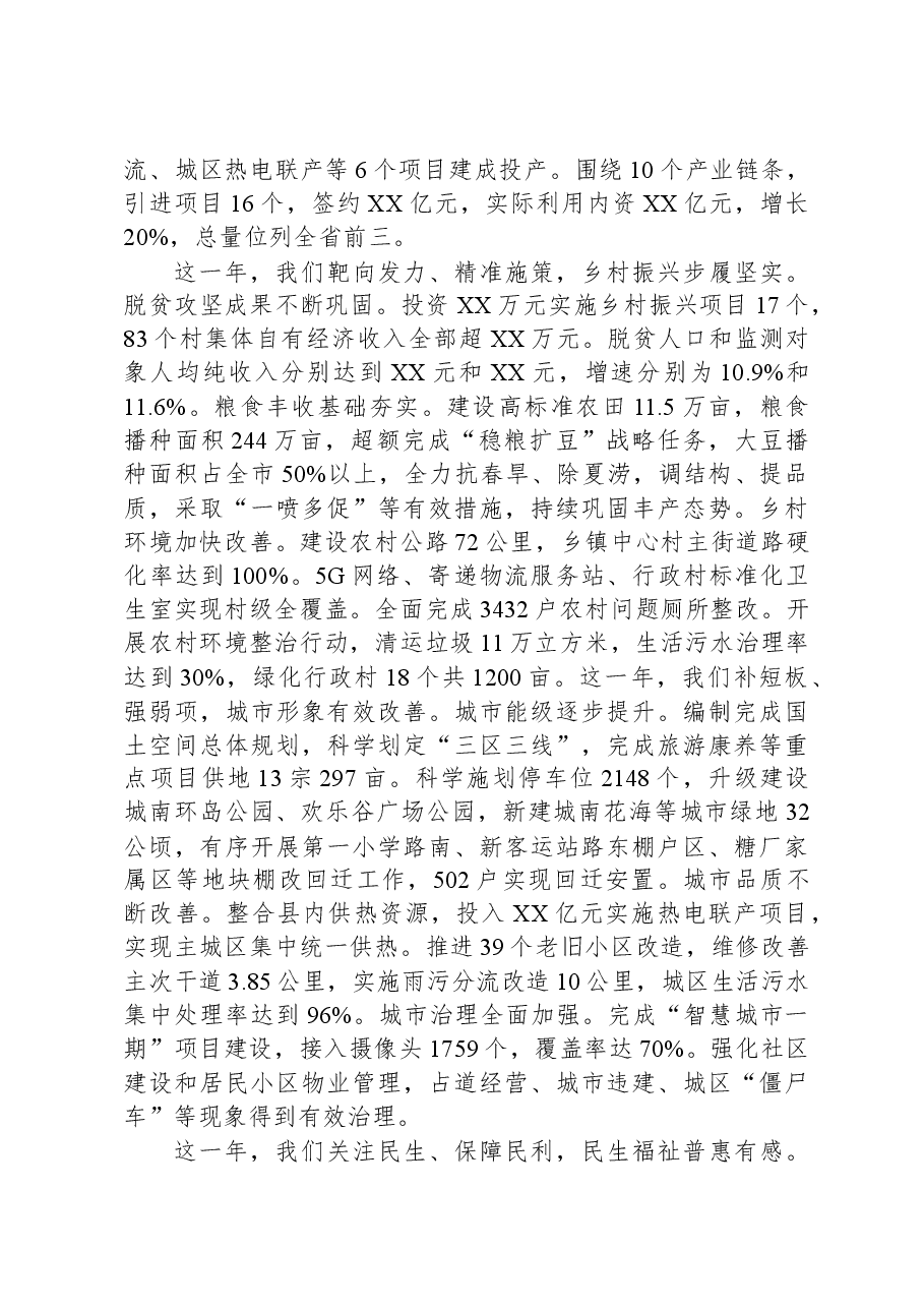 2023年政府工作报告04.docx,第2页预览