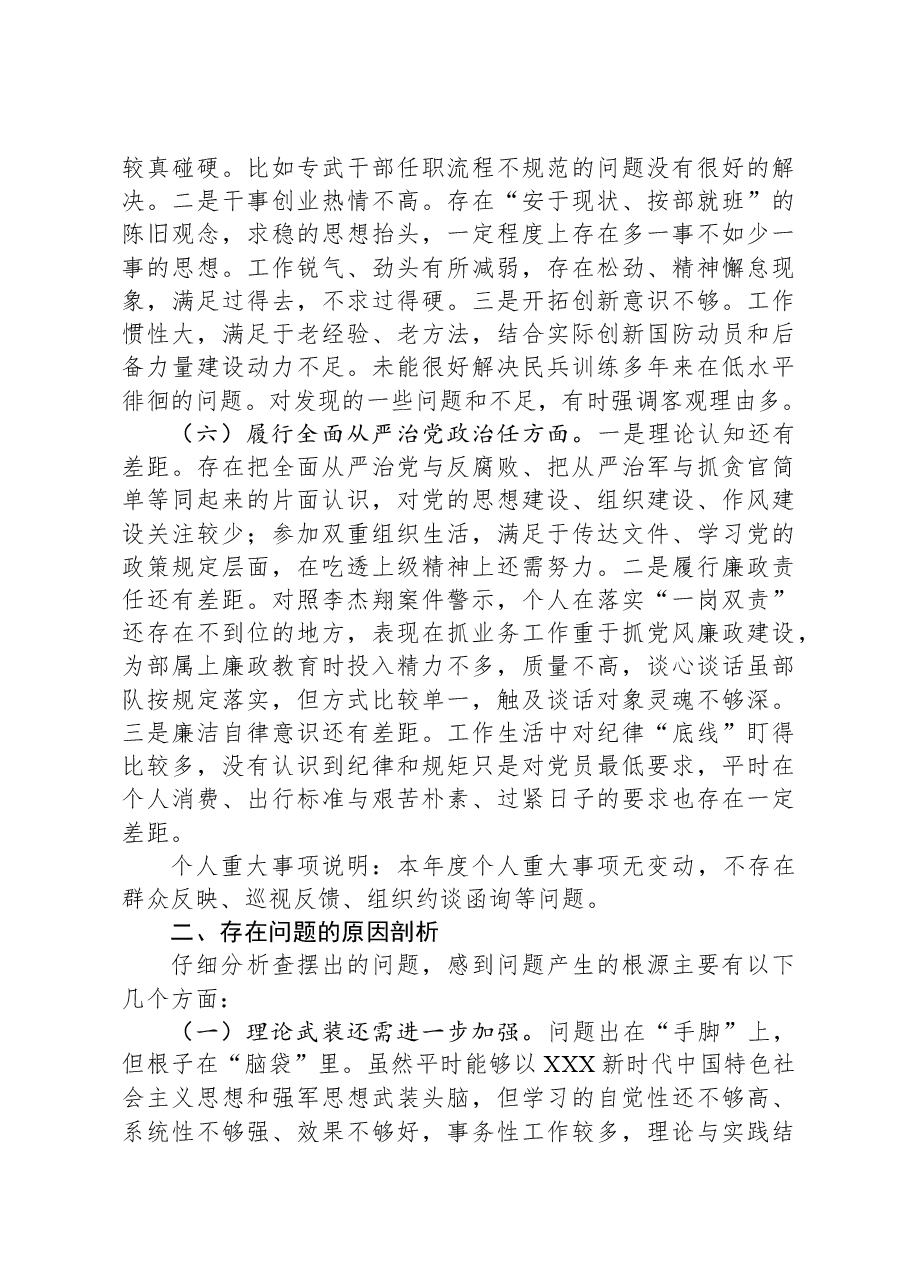第二批主题教育对照检查材料.docx,第3页预览