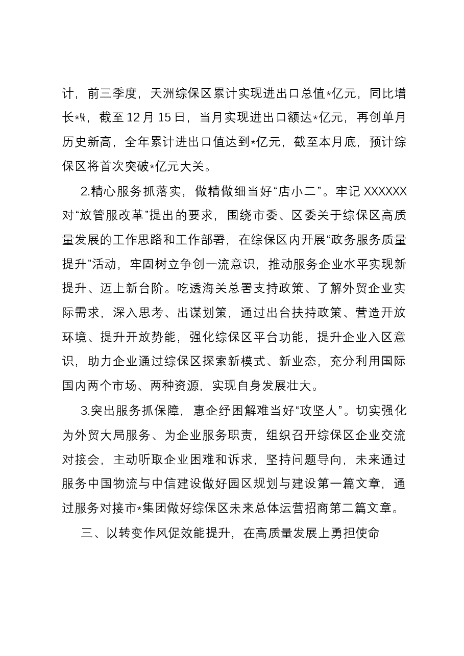 研讨材料:以真抓实干把工作做扎实做到位.docx,第4页预览