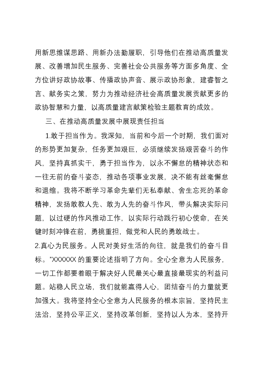 发言材料:建睿智之言 献务实之策.docx,第4页预览