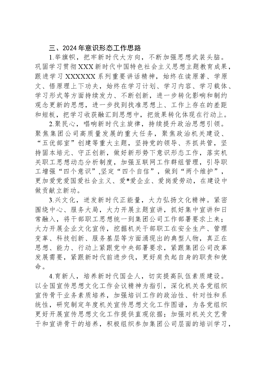 机关党委2023年意识形态工作报告.docx,第4页预览