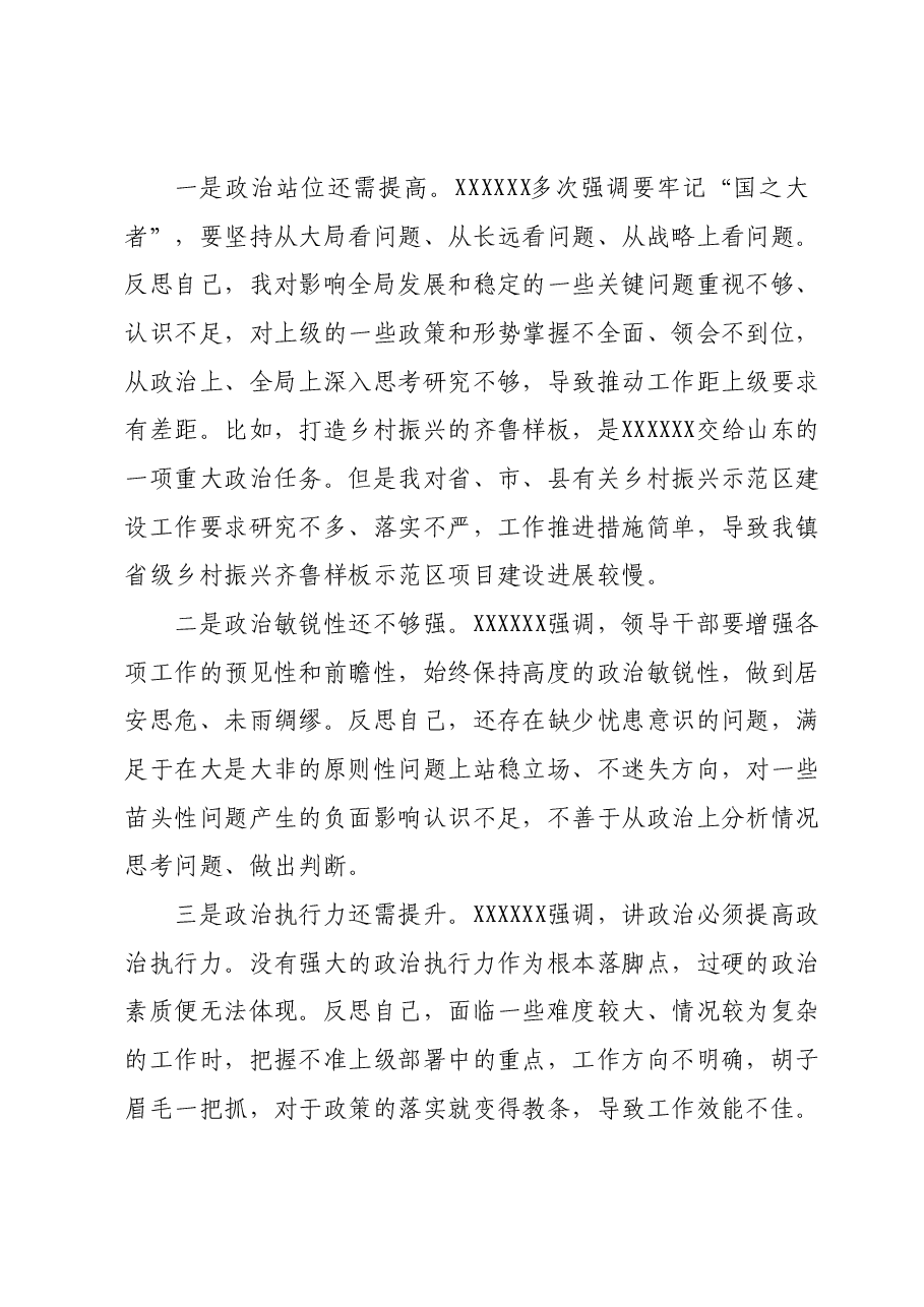 副镇长2023年度专题民主生活会对照检查材料(新六个对照方面).docx,第3页预览