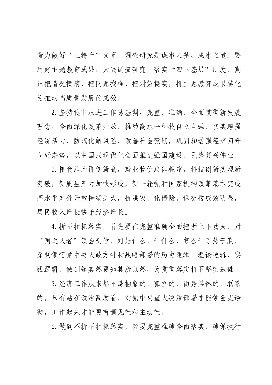 第二批主题教育专题民主生活会“求真务实、狠抓落实”方面问题查摆材料汇编.docx,第2页预览