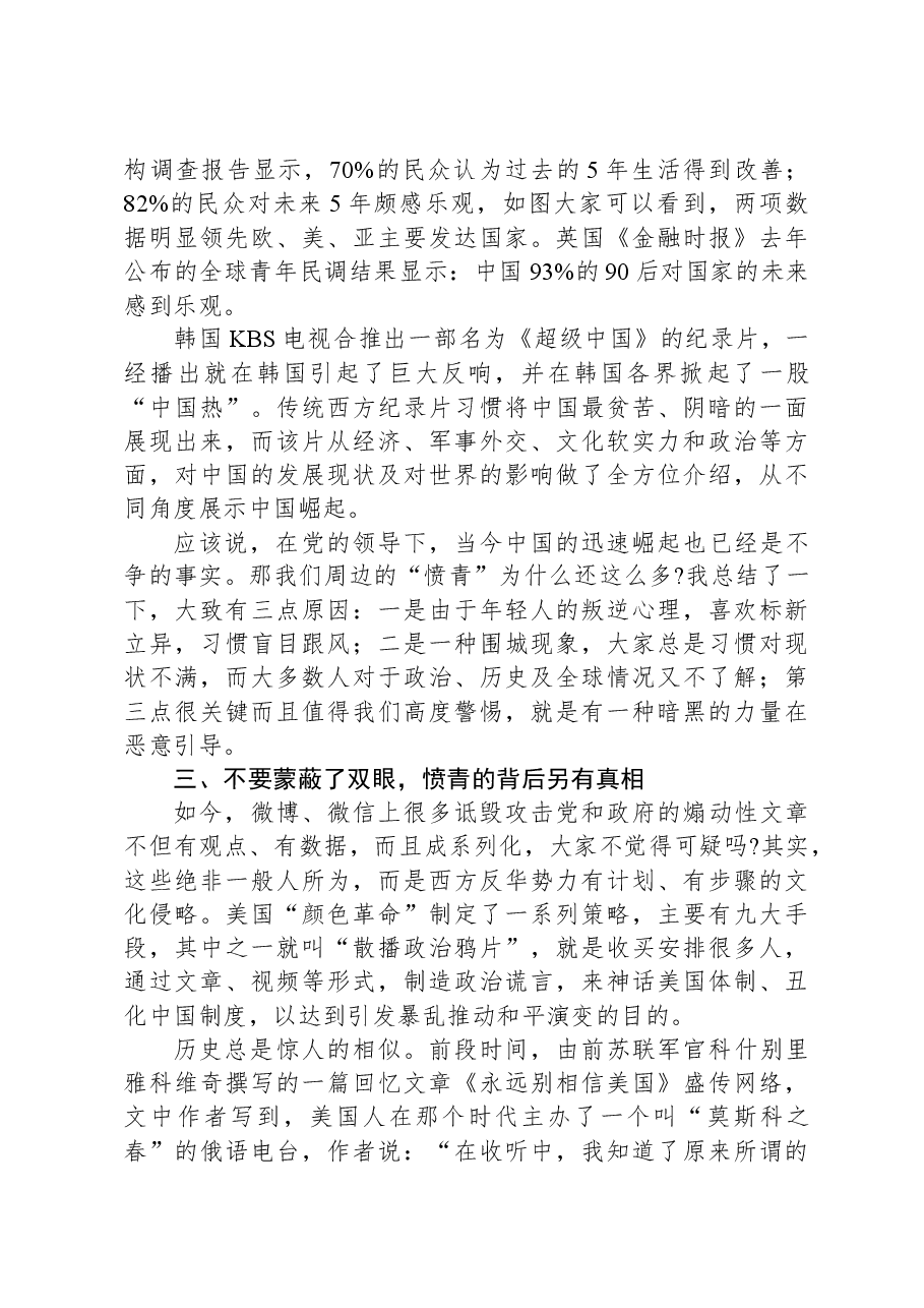 党课教育:廓清思想迷雾,坚定政治制度自信.docx,第4页预览