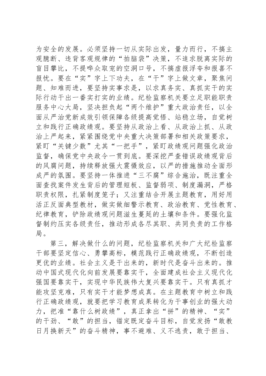 在区纪委监委2023年第四季度集中学习专题研讨会上的主持词.docx,第4页预览