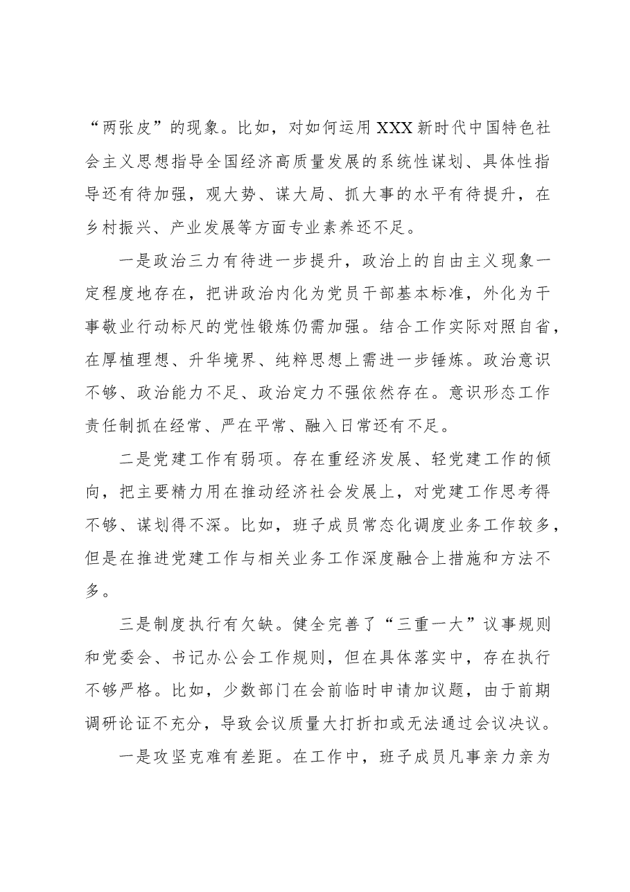 （5篇）领导班子2023年主题教育民主生活会对照检查材料汇编.docx，第3页预览