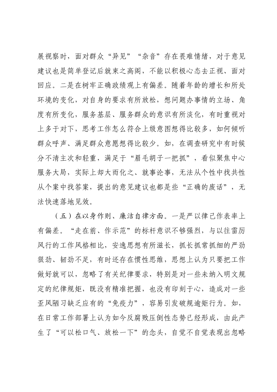 政协党组书记2023年专题民主生活会对照检查材料(新六个对照方面).docx,第4页预览