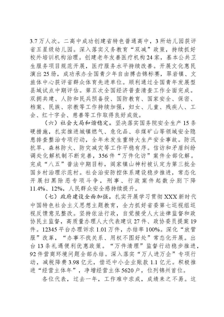 2023年政府工作报告03.docx,第4页预览