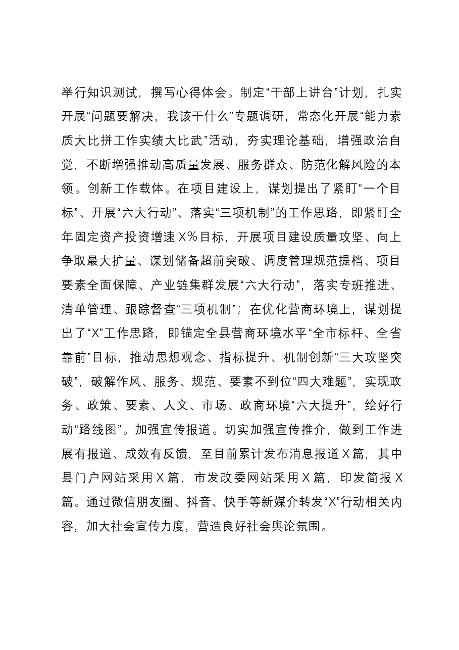 局2023年度项目建设工作汇报.docx,第2页预览