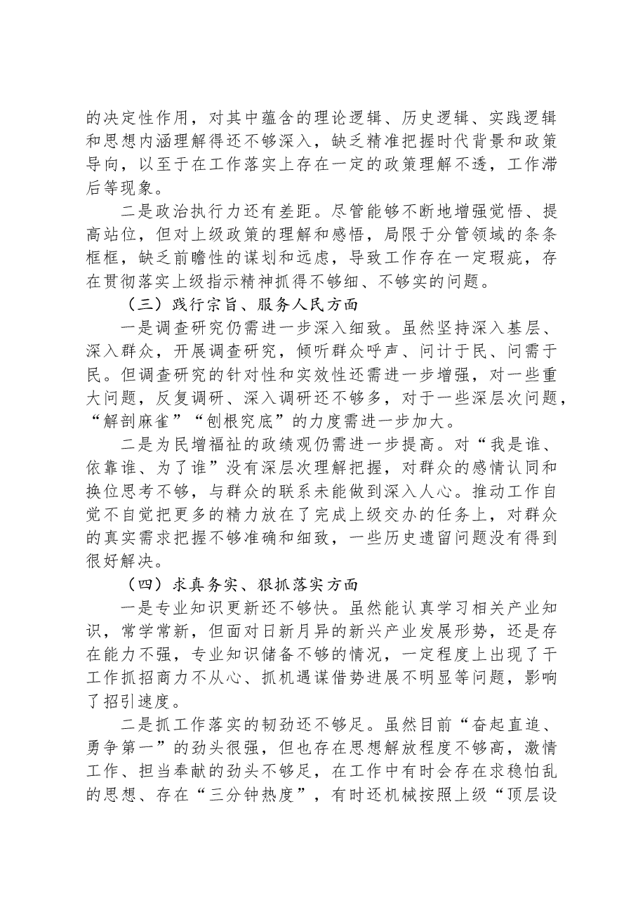 第二批主题教育专题民主生活会个人发言提纲(领导干部).docx,第2页预览