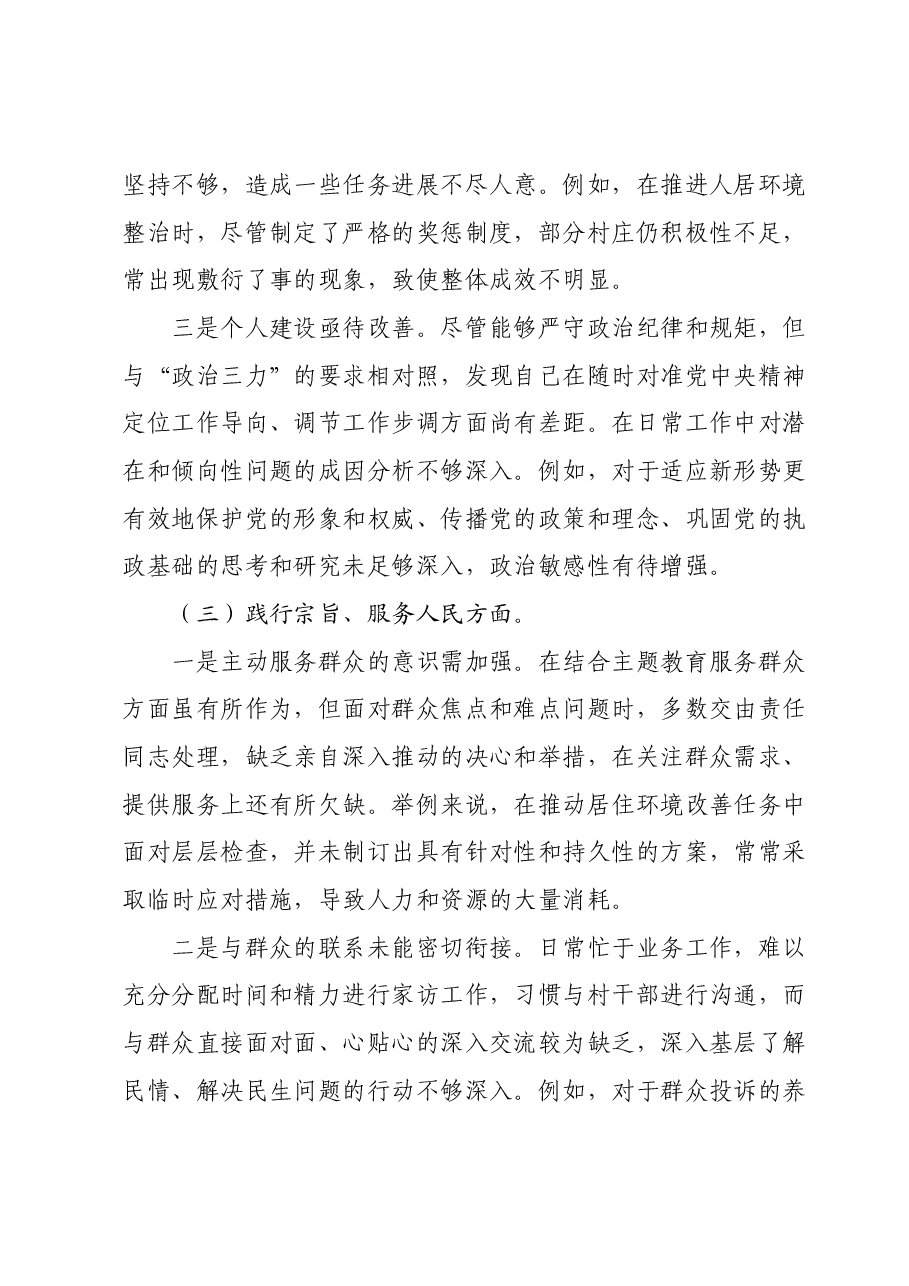 书记2023年主题教育专题民主生活会对照检查材料(新六个对照方面).docx,第3页预览