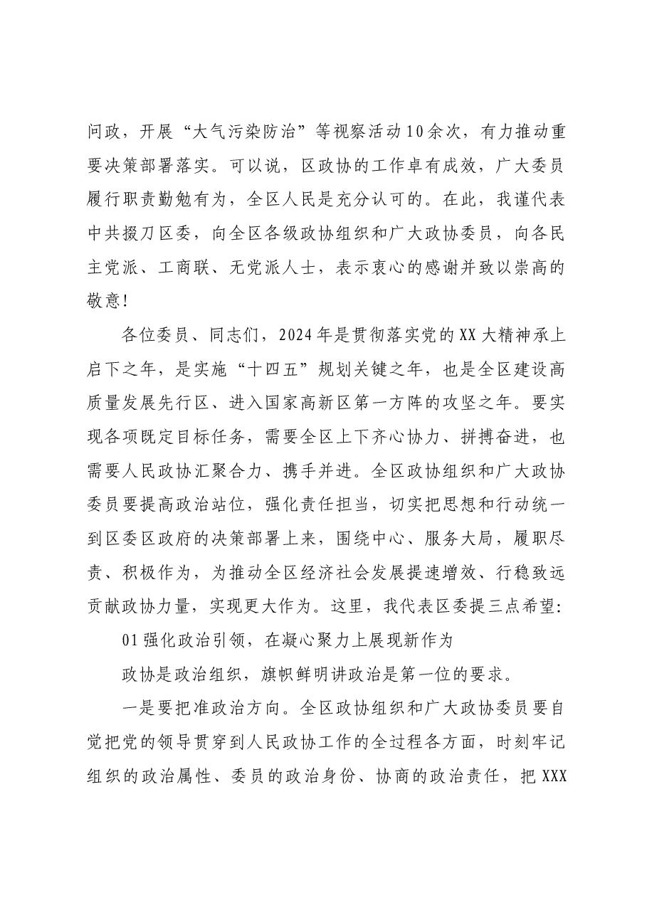 在区政协五届三次会议开幕式上的致辞.docx,第4页预览
