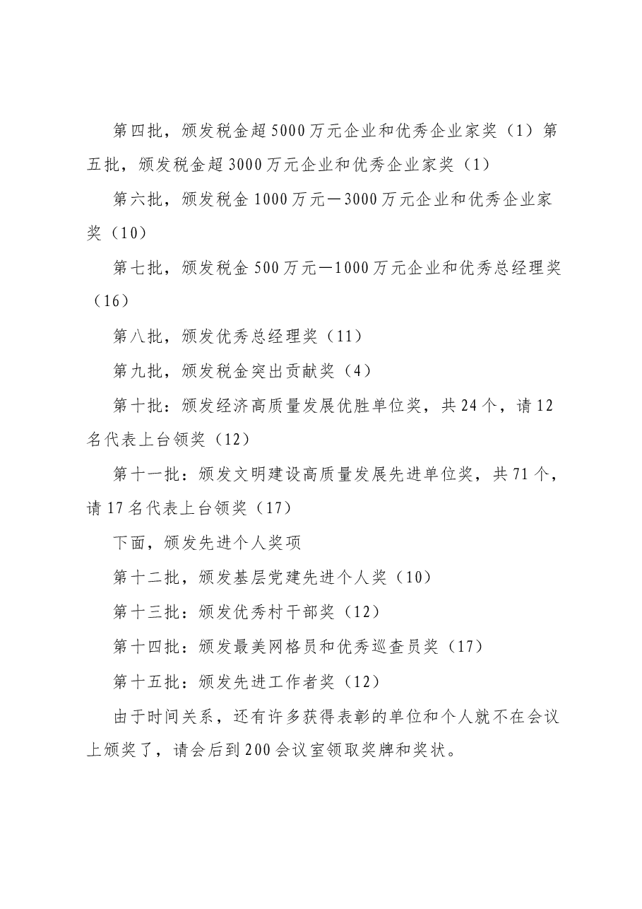 镇2023年度综合考核总结暨“冲刺三个月·决战下半年”动员大会主持词.docx,第2页预览