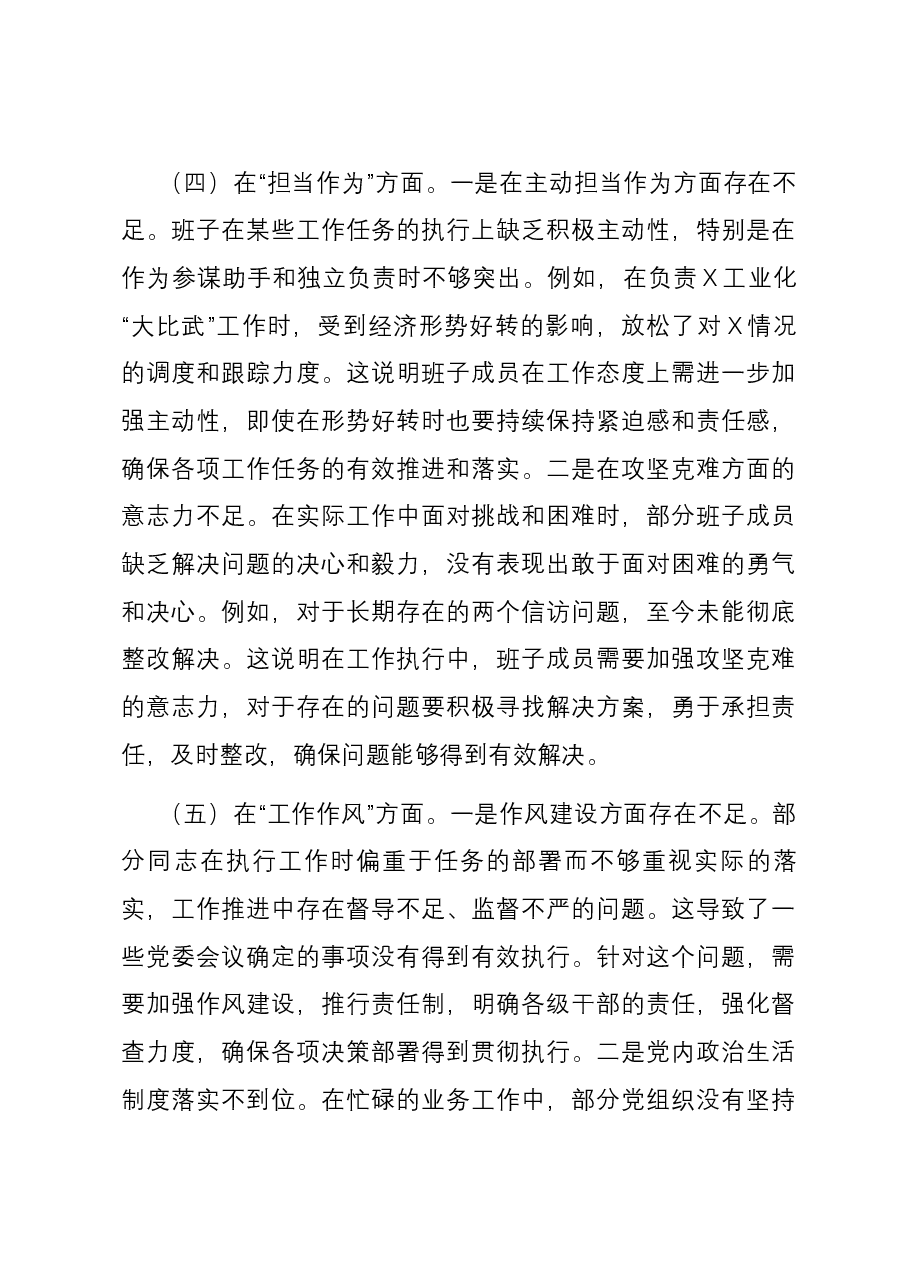 党委领导班子2023年度主题教育专题民主生活会班子对照检查材料.docx,第4页预览