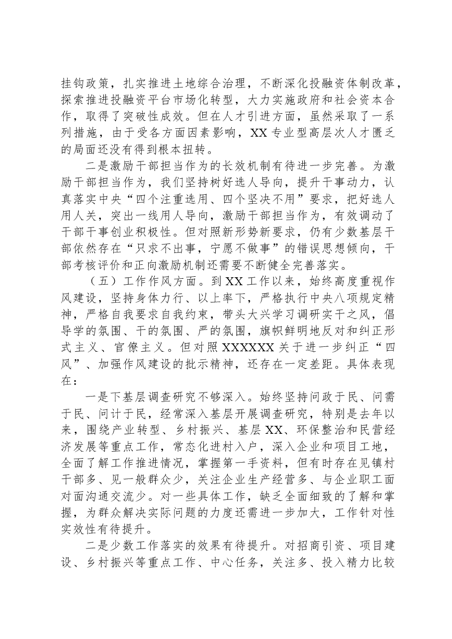 县长2023年度专题民主生活会个人对照检查剖析发言提纲.docx,第4页预览