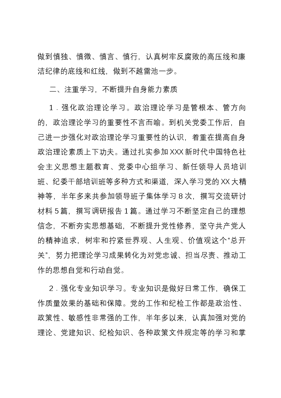 2023年度述职报告（机关纪委书记）.docx，第2页预览