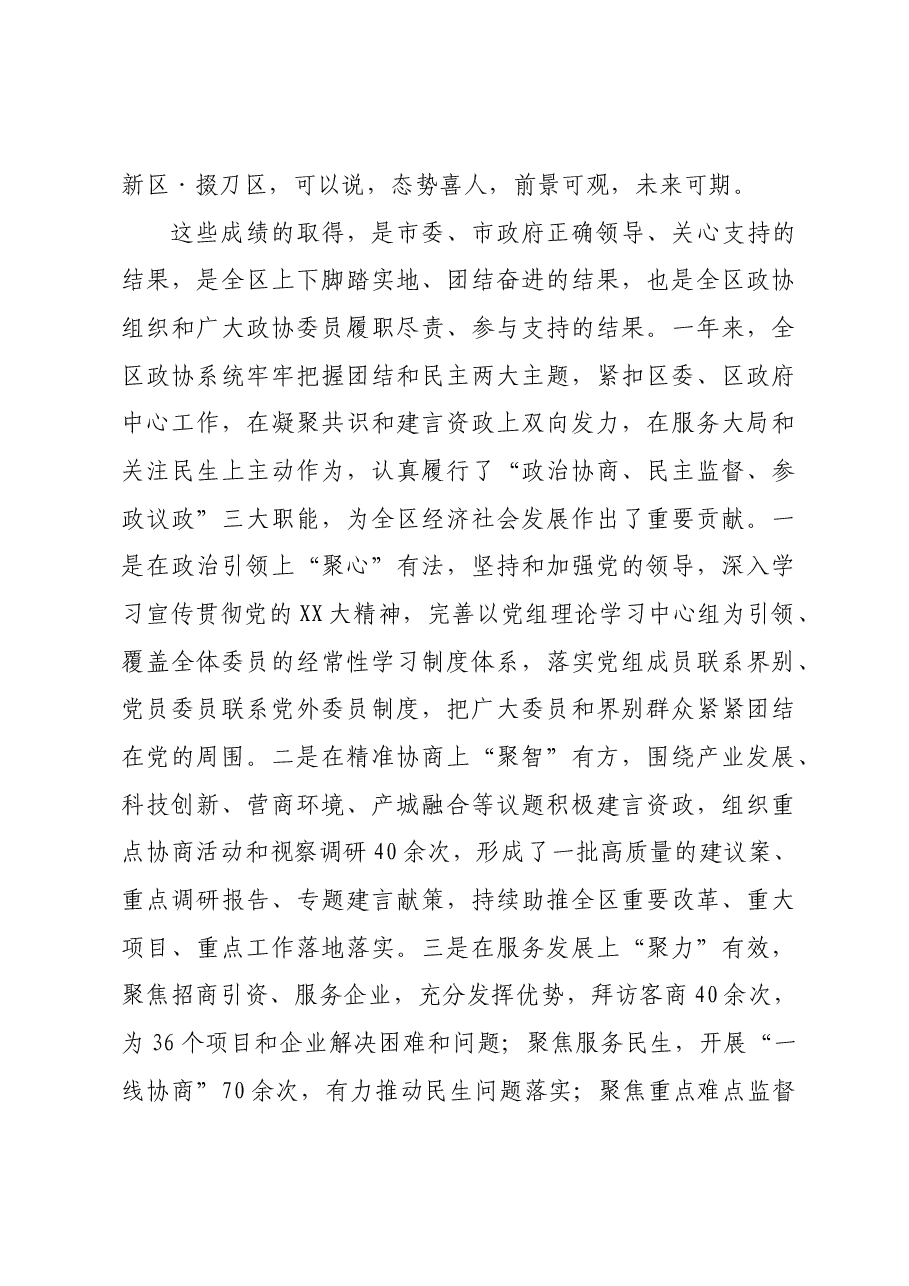 在区政协五届三次会议开幕式上的致辞.docx,第3页预览