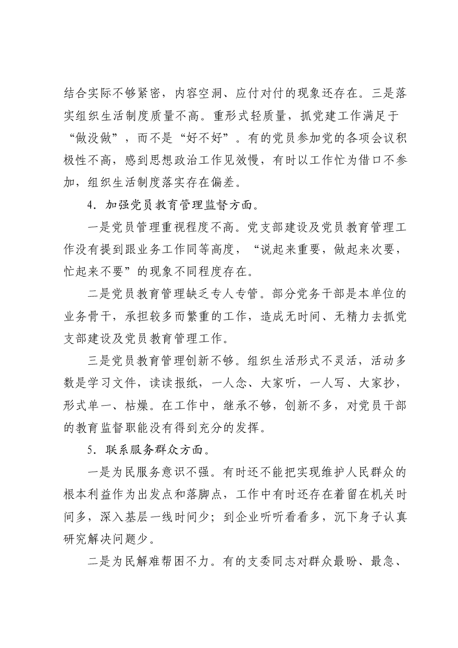 主题教育专题组织生活会班子对照检查材料(6个对照).docx,第3页预览