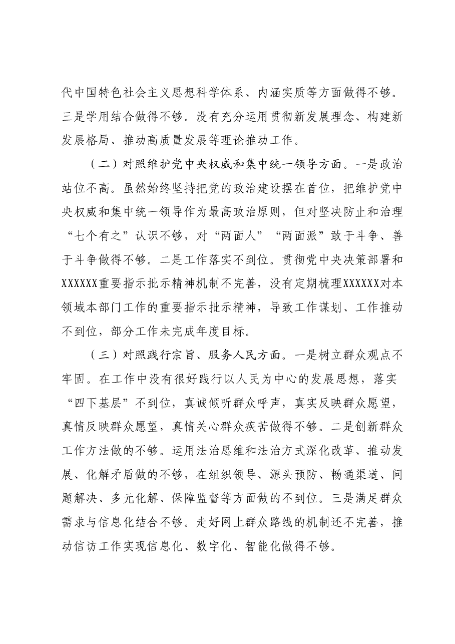 2023年主题教育民主生活会个人对照检查材料新(新六个对照方面).docx,第2页预览