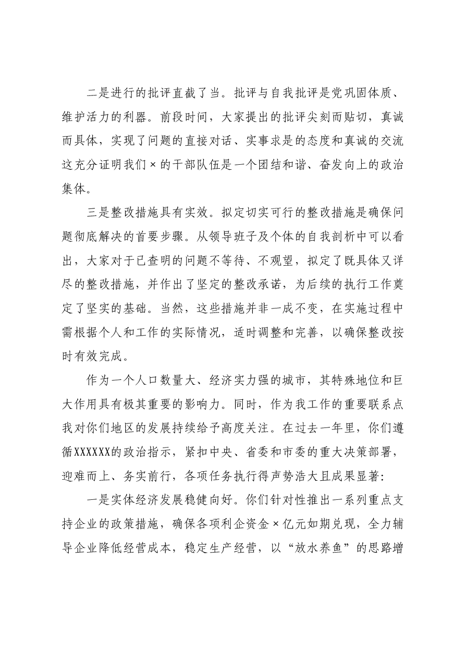 常委会民主生活会上的主持讲话.docx,第2页预览