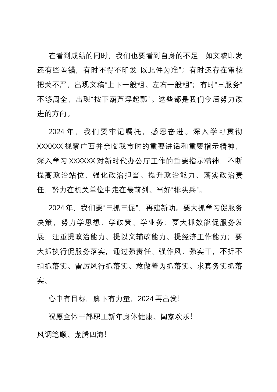 市政府办2024新年献词.docx,第4页预览