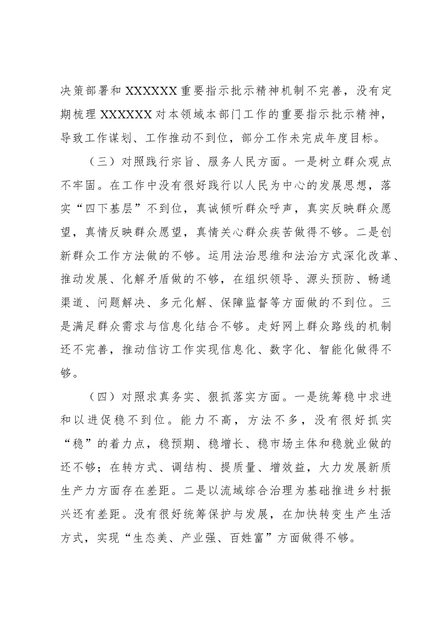 (5篇)2023年主题教育民主生活会个人对照检查材料汇编.docx,第3页预览
