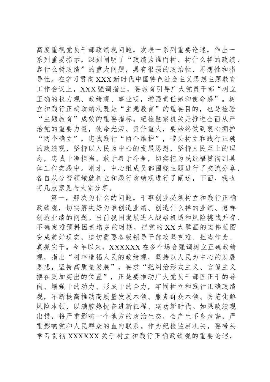 在区纪委监委2023年第四季度集中学习专题研讨会上的主持词.docx,第2页预览