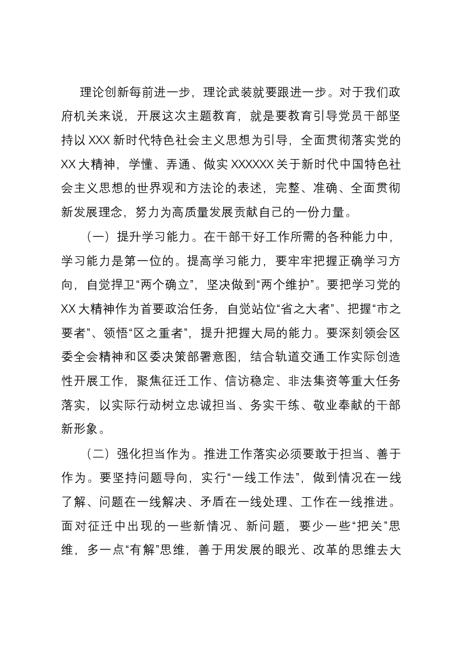 发言材料:积极履职尽责 助力高质量发展.docx,第3页预览
