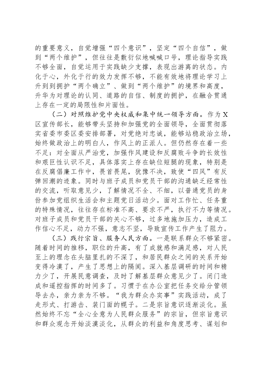 区委常委、宣传部长2023年度主题教育专题民主生活会个人发言提纲.docx,第2页预览