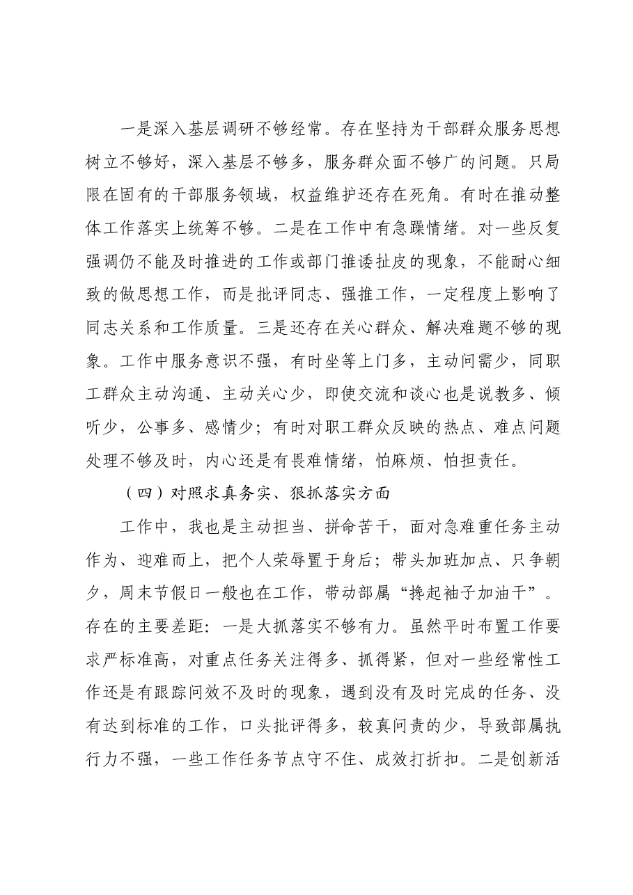 主题教育专题民主生活会个人发言提纲(新六个对照方面).docx,第3页预览