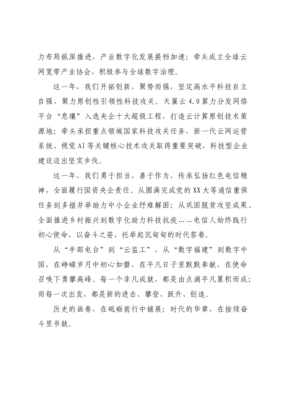中国电信董事长2023新春致辞,.doc,第2页预览