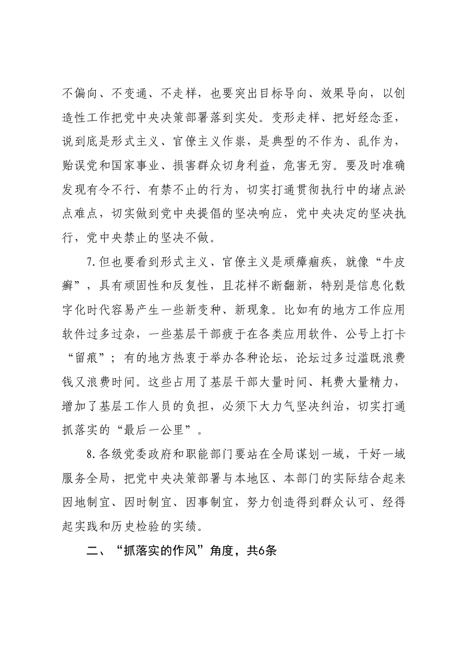 第二批主题教育专题民主生活会“求真务实、狠抓落实”方面问题查摆材料汇编.docx,第3页预览