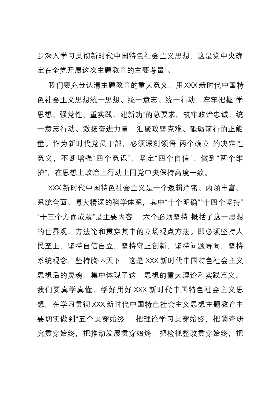 党课：践行新思想 齐心建新功.docx，第2页预览