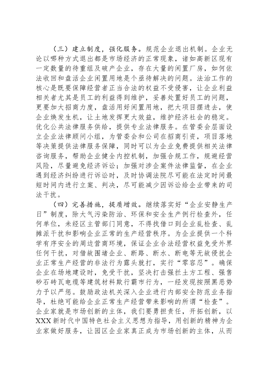党课:深思践悟笃行,努力展现新作为.docx,第3页预览