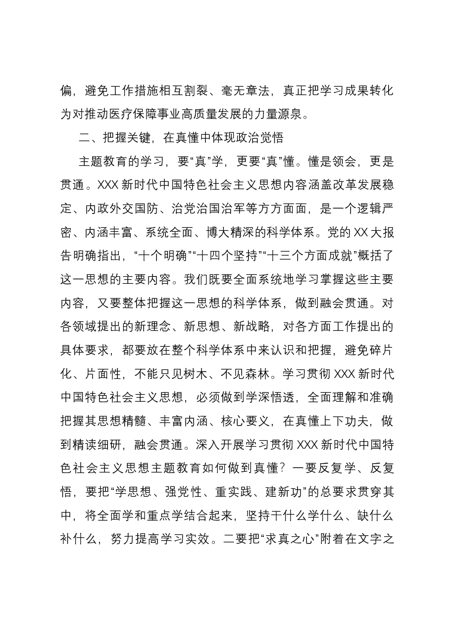 主题教育党课01.docx,第4页预览