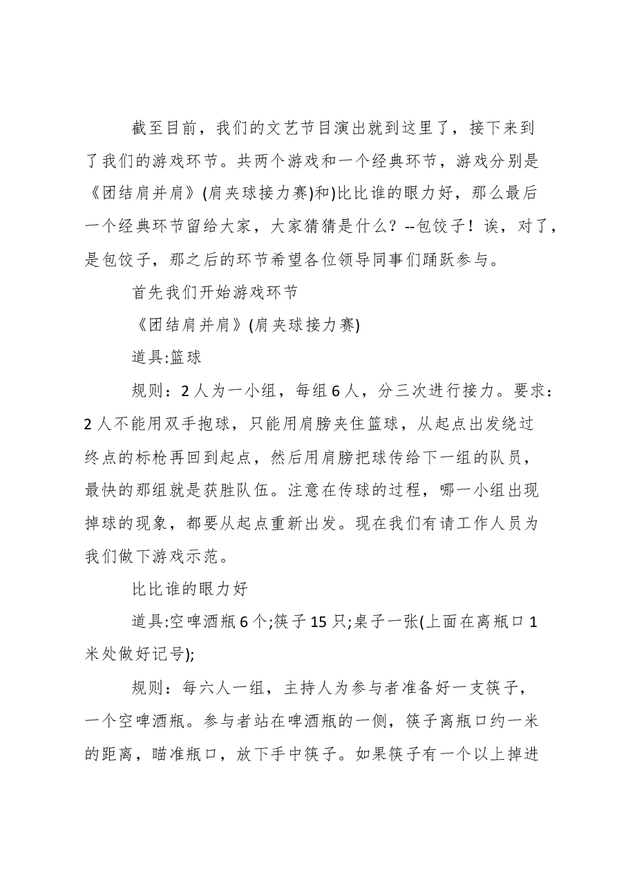 元旦主持词.docx,第3页预览