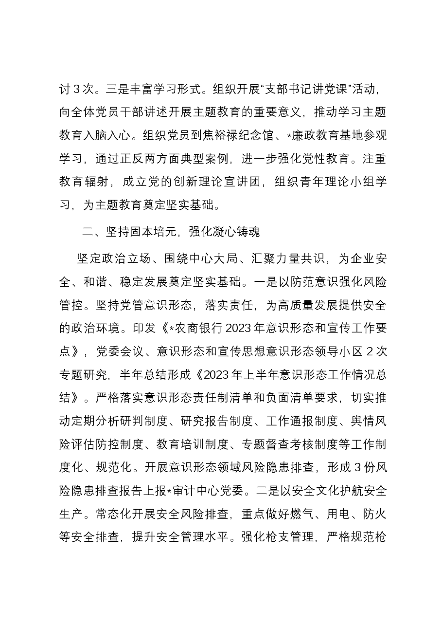 银行2023年思想政治工作汇报.docx,第2页预览