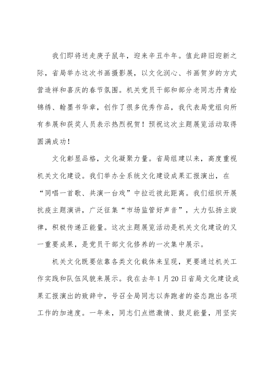 (5篇)摄影艺术作品展开展仪式廉政书画作品展活动含机关乡镇致辞.docx,第4页预览