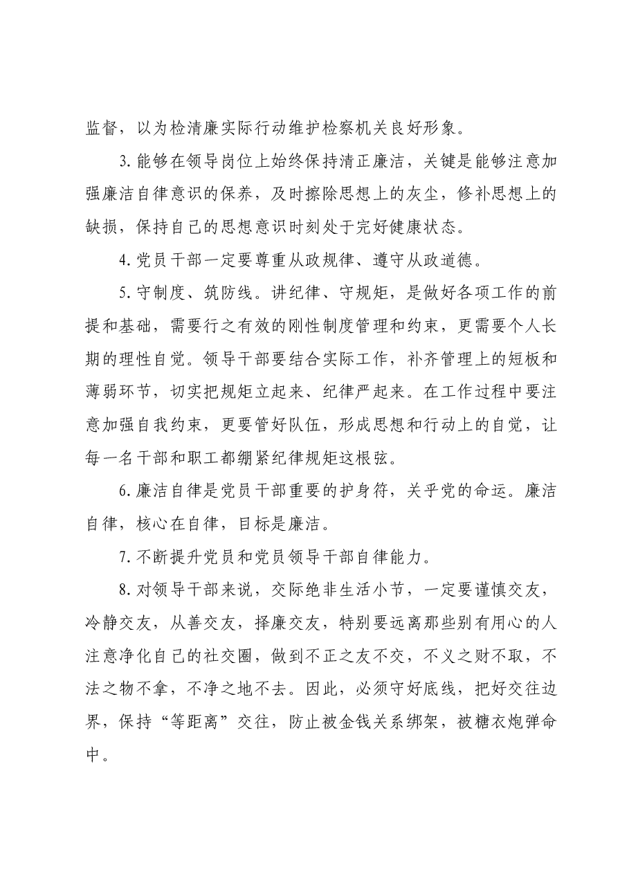 第二批主题教育专题民主生活会“以身作则、廉洁自律”方面问题查摆材料汇编.docx,第3页预览