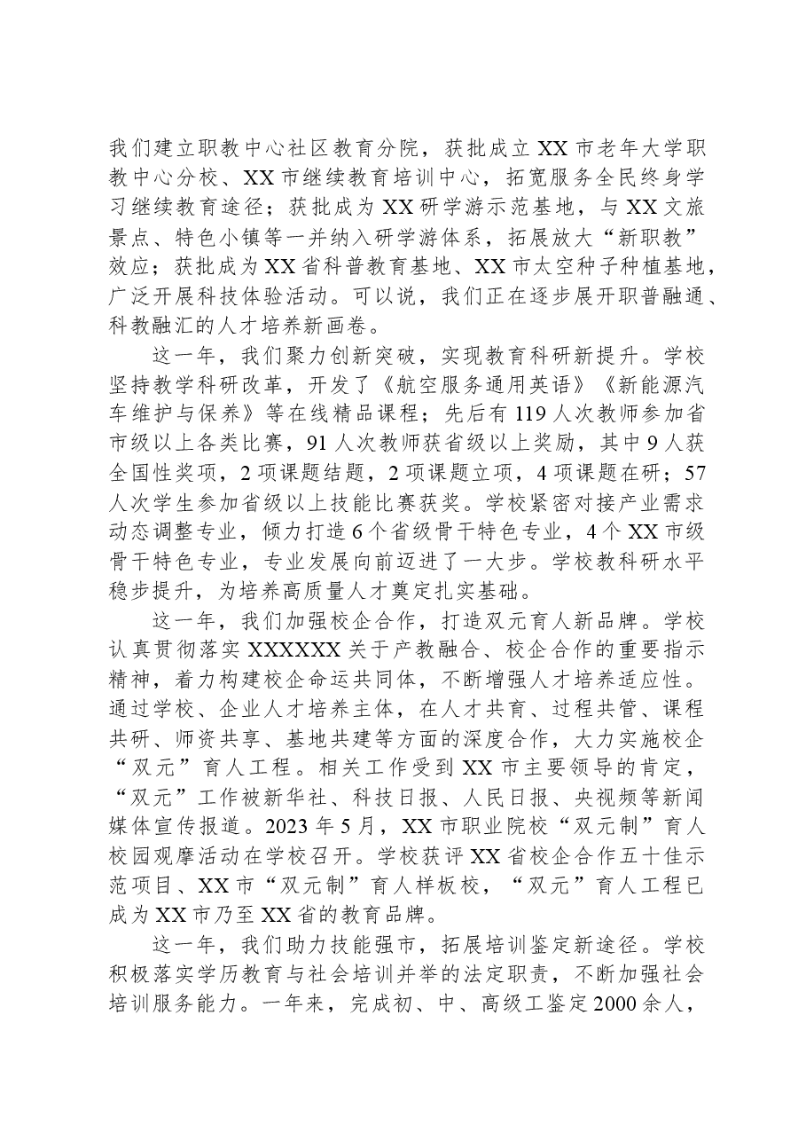 高校书记在2024年教职工元旦联欢会上的致辞.docx，第3页预览