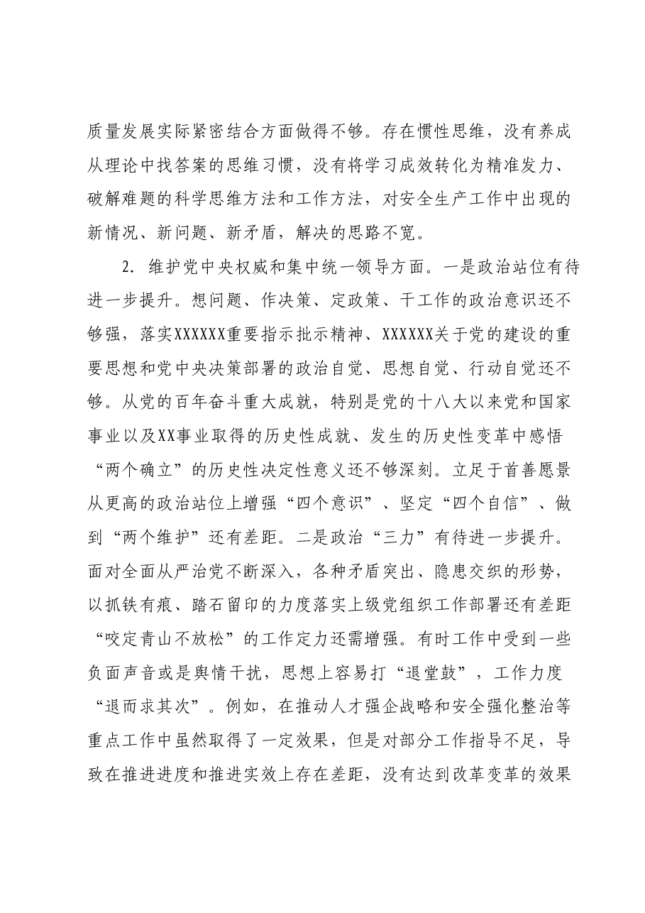 集团公司主题教育专题民主生活会个人发言提纲(新六个对照方面).docx,第3页预览