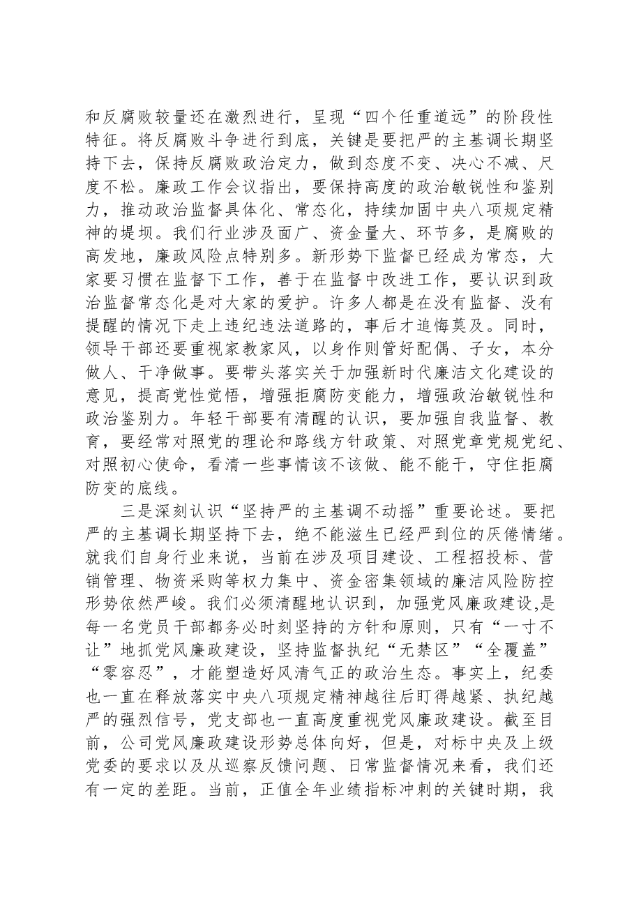 党课:深入推进党风廉政建设,营造风清气正政治生态.docx,第2页预览