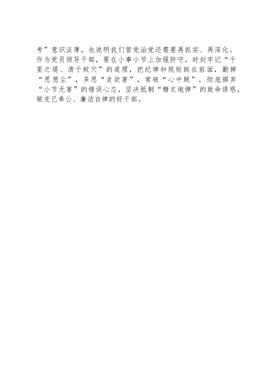 主题教育专题民主生活会学习研讨发言材料.docx,第3页预览