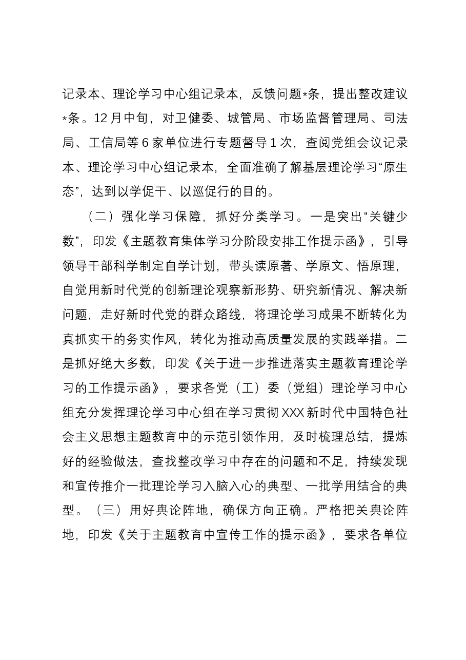 主题教育理论学习工作汇报.docx,第2页预览
