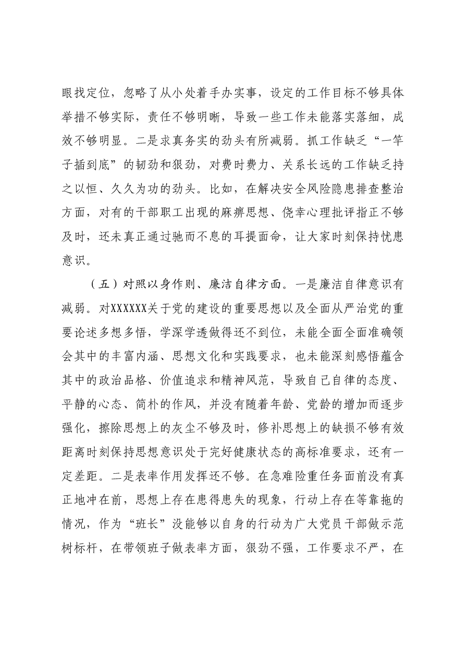 主题教育专题民主生活会个人发言提纲 (新六个对照方面)(2).docx,第4页预览