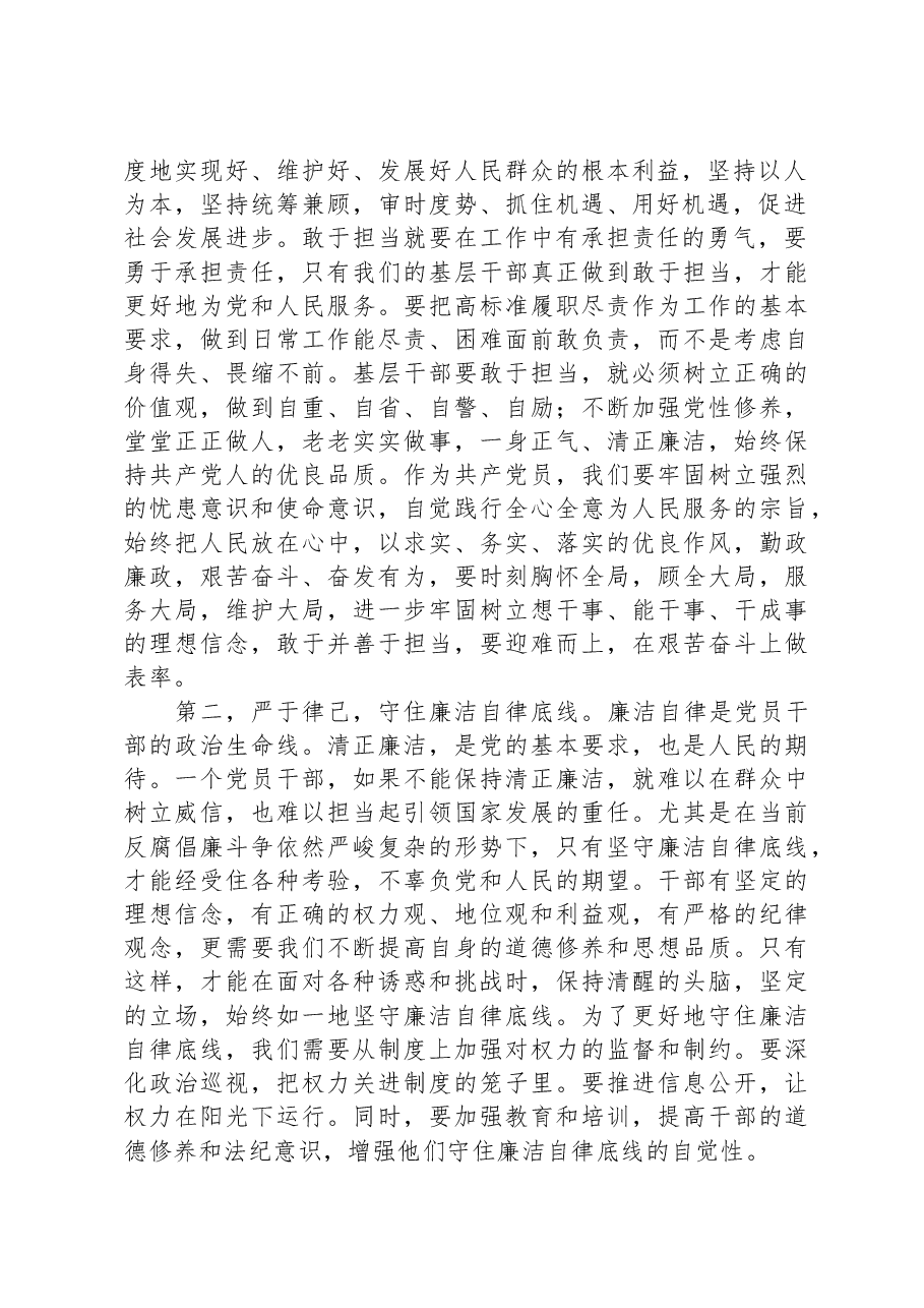 廉政专题党课:坚守底线,廉洁从政,以忠诚担当的干劲加强队伍党风廉政建设.docx,第2页预览