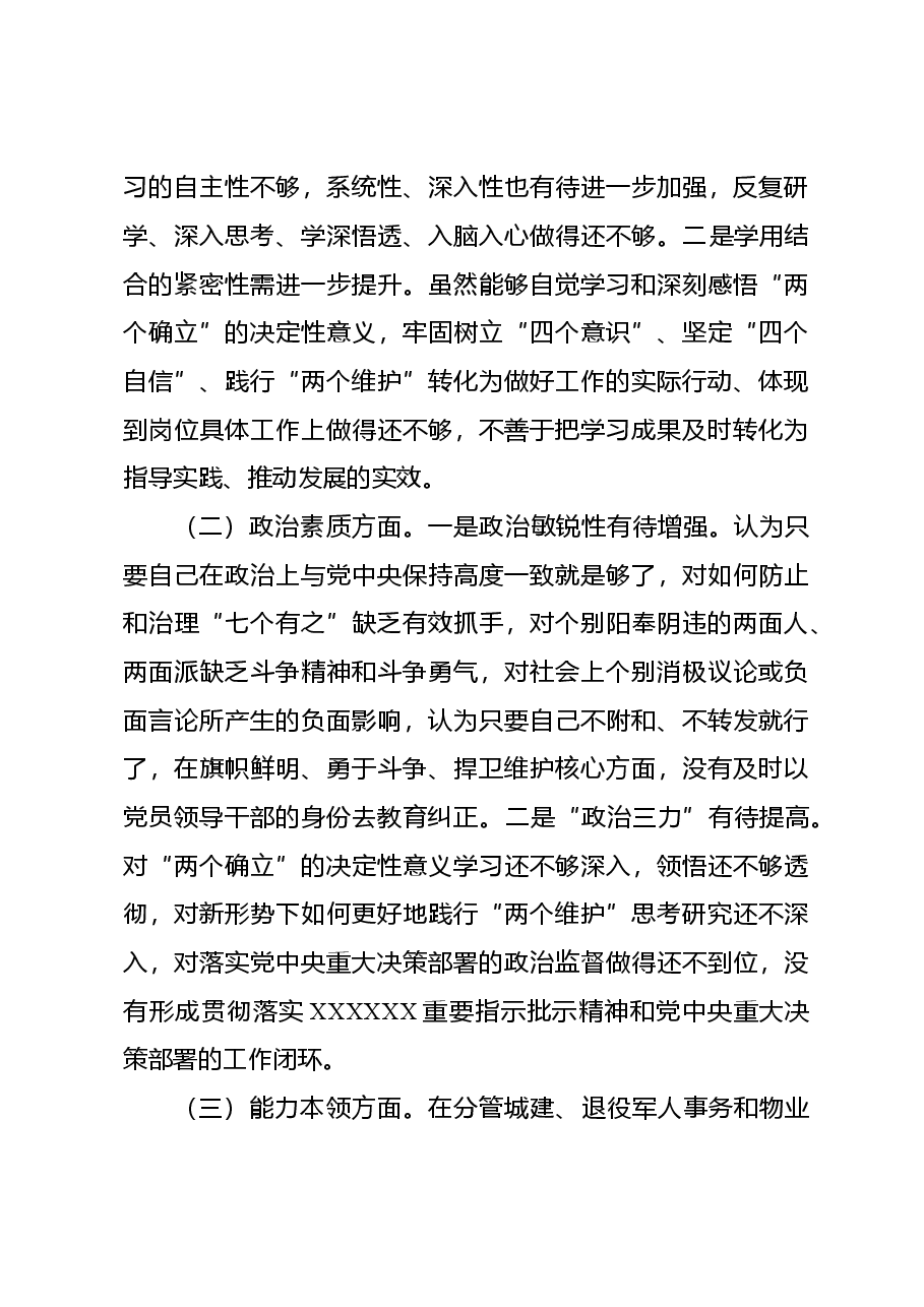 党员干部主题教育民主生活会个人发言提纲.doc,第3页预览